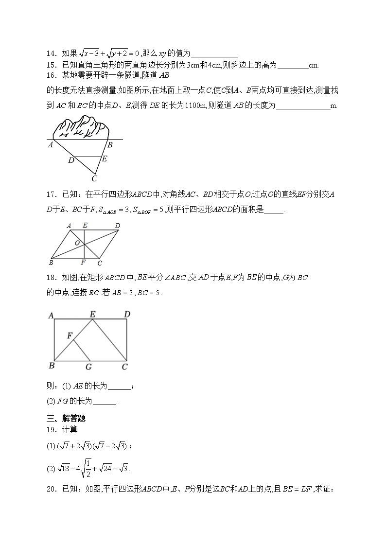 天津市部分区2023-2024学年八年级下学期期中练习数学试卷(含答案)03
