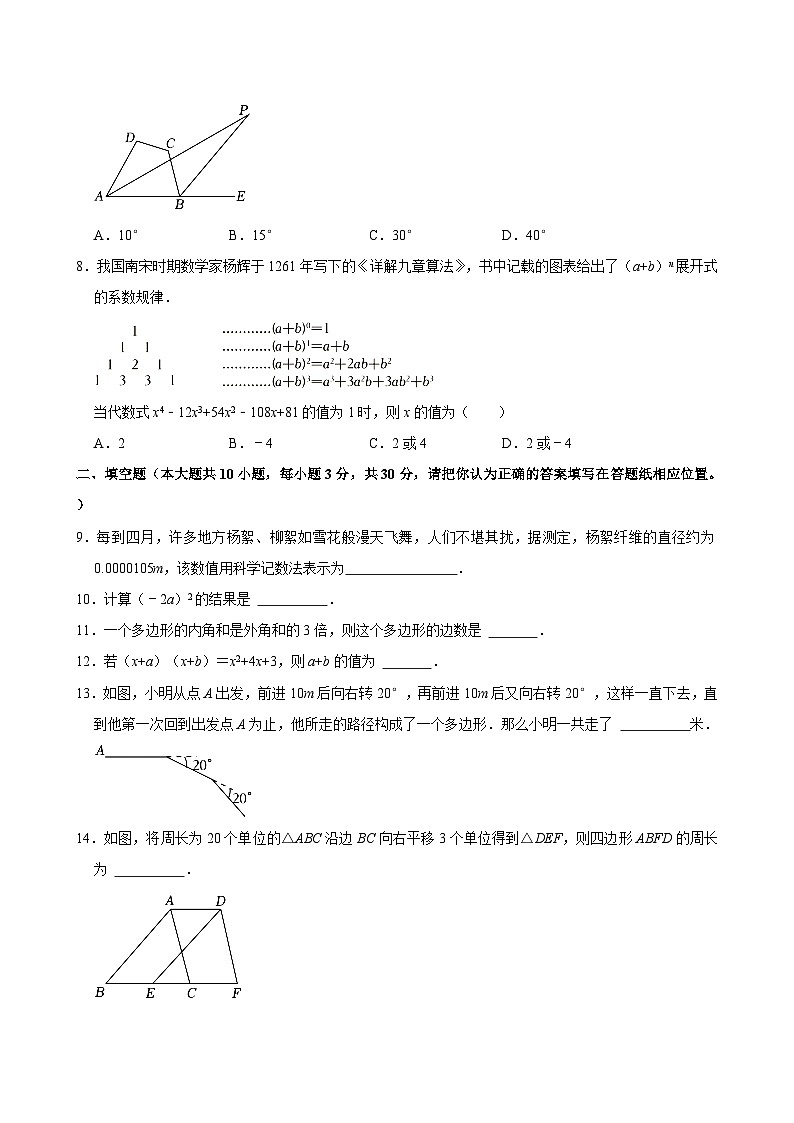 2023-2024学年江苏省扬州市邗江区梅岭中学七年级(下)月考数学试卷(3月份)(含解析)第2页