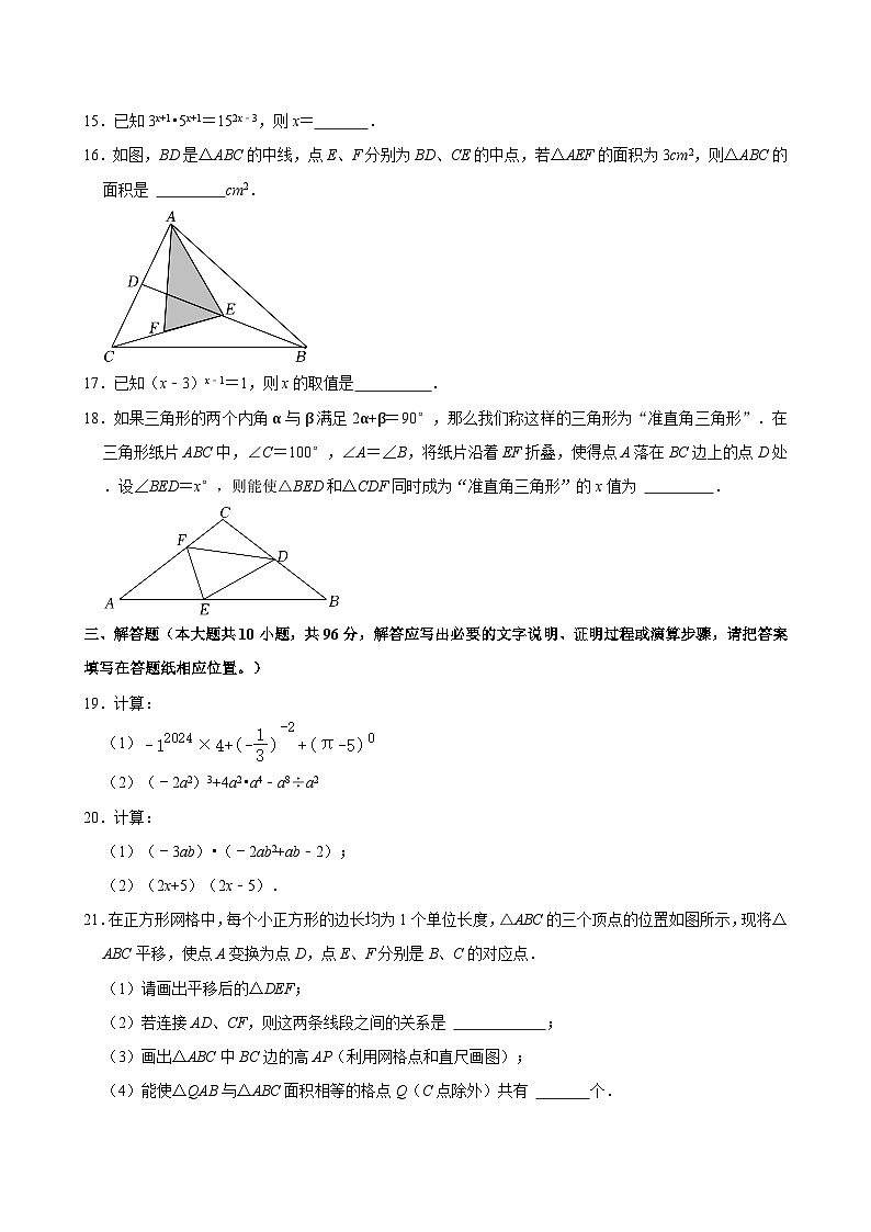 2023-2024学年江苏省扬州市邗江区梅岭中学七年级(下)月考数学试卷(3月份)(含解析)第3页