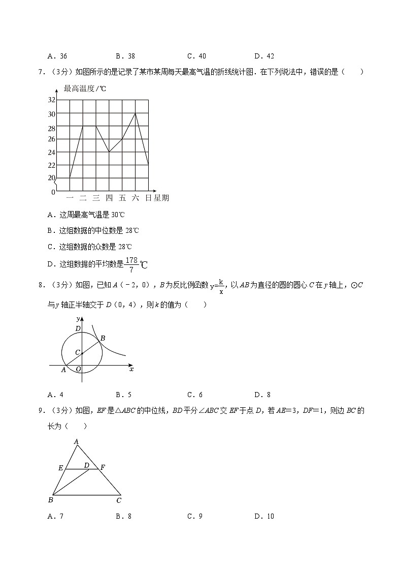 2024+年湖南省长沙市雅礼洋湖实验中学+中考数学三模试题第2页