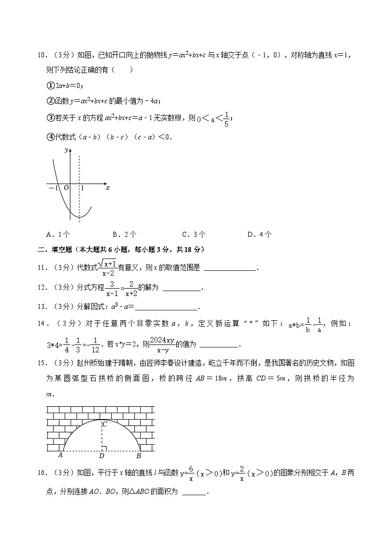 2024+年湖南省长沙市雅礼洋湖实验中学+中考数学三模试题第3页