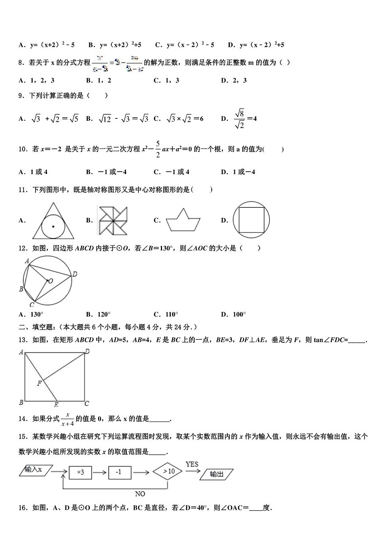 2024年浙江省宁波市宁海县宁海中学中考数学猜题卷+第2页