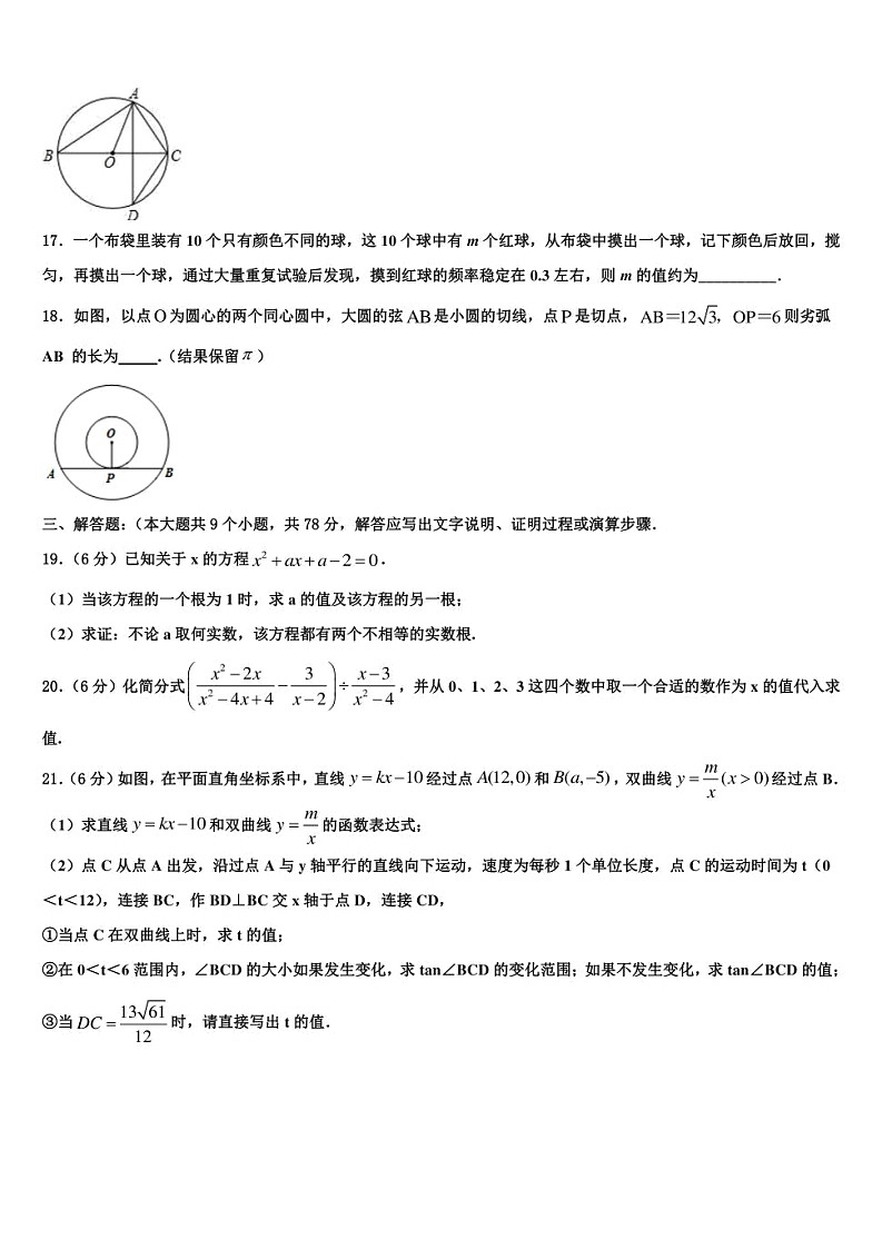 2024年浙江省宁波市宁海县宁海中学中考数学猜题卷+第3页