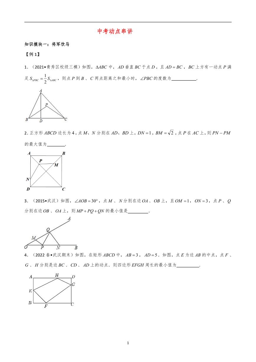 2024中考数学三轮冲刺之动点串讲含参考答案