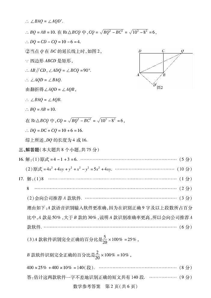 2024第三次中考数学参考答案第2页