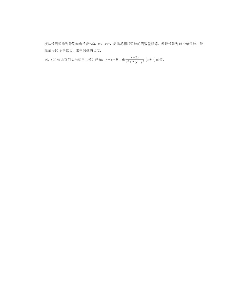【数学】2024北京初三二模数学试题分类汇编:分式的运算及其应用第2页