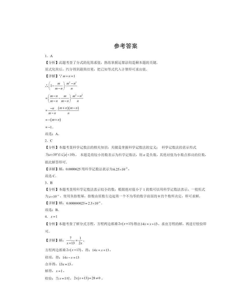 【数学】2024北京初三二模数学试题分类汇编:分式的运算及其应用第3页