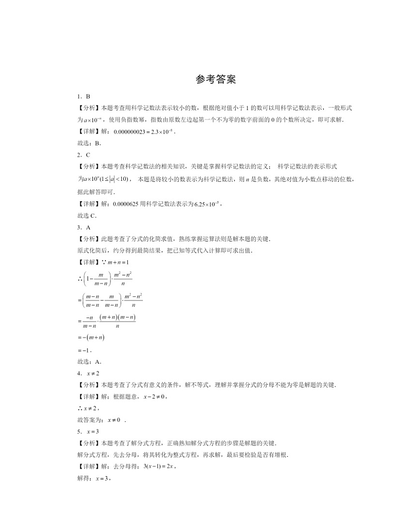 【数学】2024北京初三二模数学试题分类汇编:分式章节综合(京改版)第3页