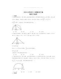 【数学】2024北京初三二模数学试题分类汇编：相似三角形