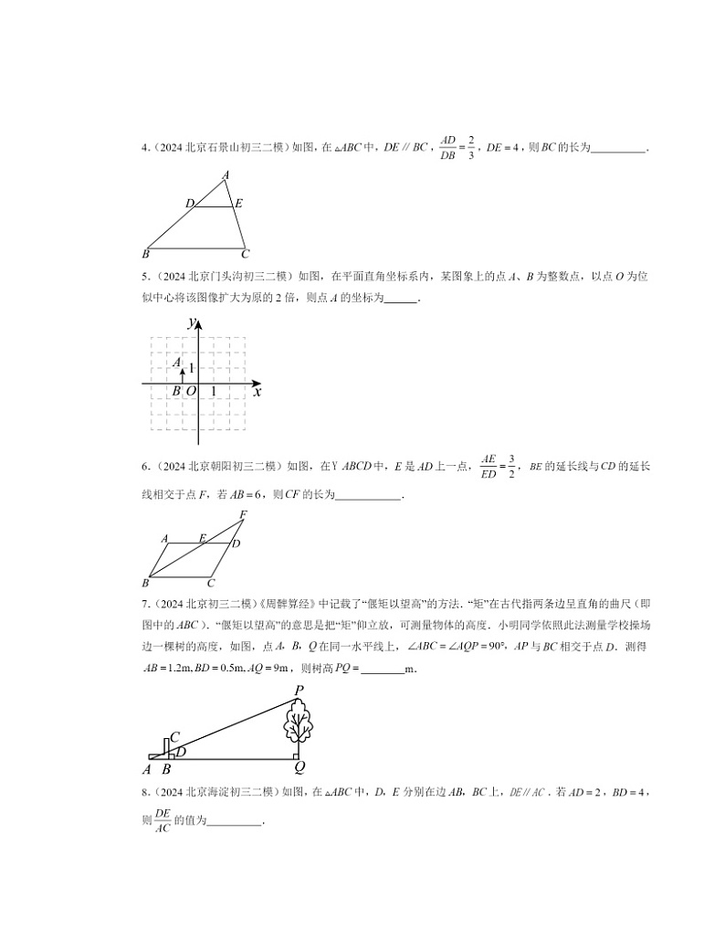 【数学】2024北京初三二模数学试题分类汇编:相似章节综合第2页