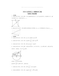 【数学】2024北京初三二模数学试题分类汇编:锐角三角函数