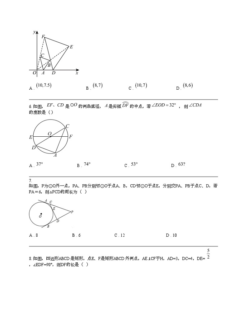 【数学】浙江省温州市罗阳联盟2023-2024数学年九年级下学期开学考试数学试题02