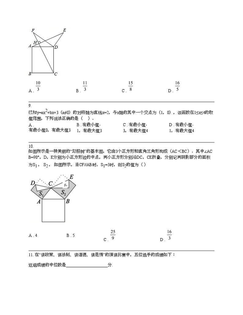 【数学】浙江省温州市罗阳联盟2023-2024数学年九年级下学期开学考试数学试题03