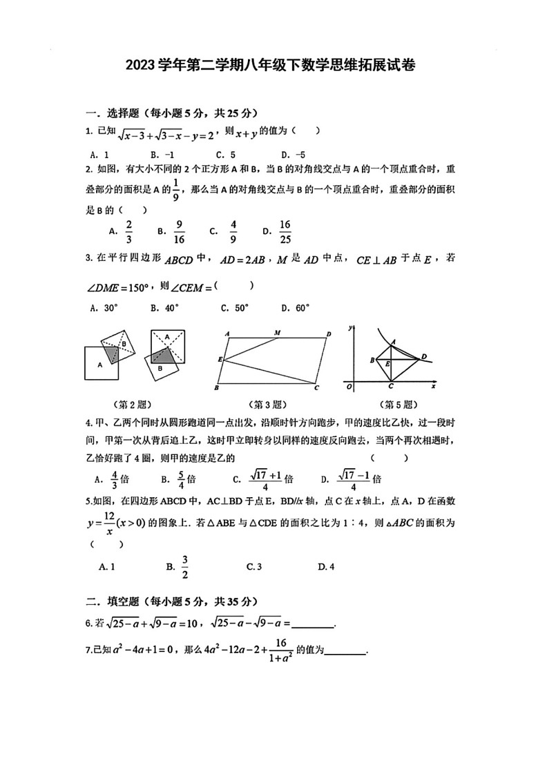 【数学】浙江省宁波市宋诏桥、曙光、钟公庙中学等2023~2024学年下学期八年级培优联考期中数学试卷(PDF含答案)第1页