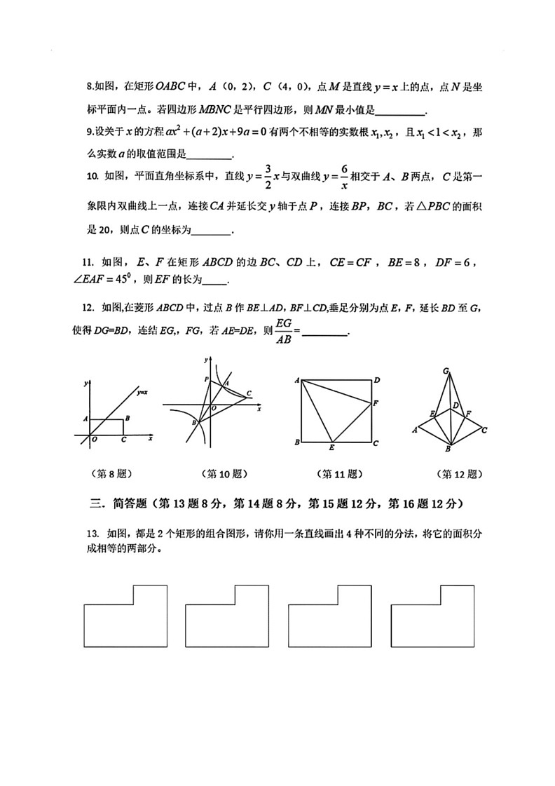 【数学】浙江省宁波市宋诏桥、曙光、钟公庙中学等2023~2024学年下学期八年级培优联考期中数学试卷(PDF含答案)第2页