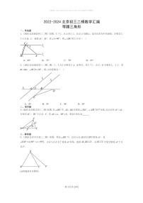 【数学】2022～2024北京初三二模数学试题分类汇编：等腰三角形