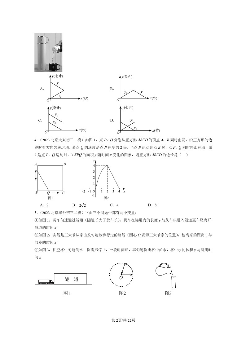 【数学】2022~2024北京初三二模数学试题分类汇编:函数第2页