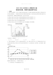 【数学】2022～2024北京初三二模数学试题分类汇编：数据的收集、整理与描述章节综合