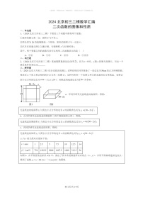 【数学】2024北京初三二模数学试题分类汇编：二次函数的图像和性质