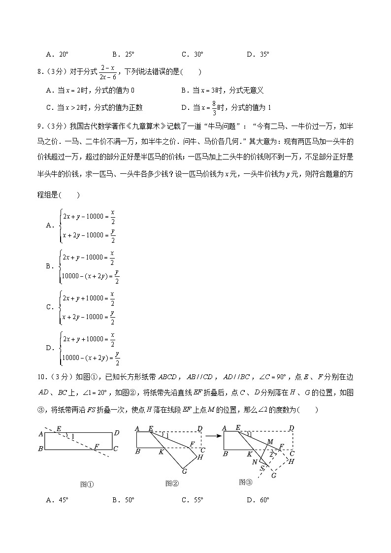 2022-2023学年浙江省宁波市江北实验中学七年级(下)期末数学试卷第2页