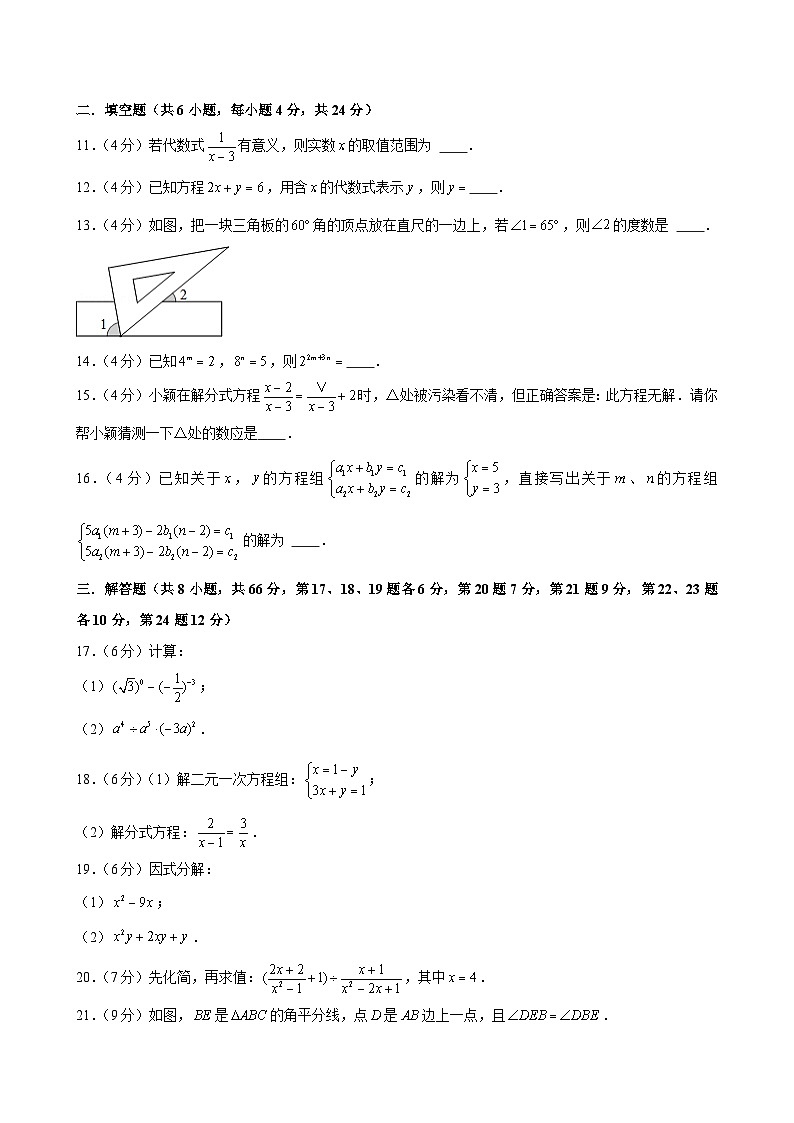 2022-2023学年浙江省宁波市江北实验中学七年级(下)期末数学试卷第3页
