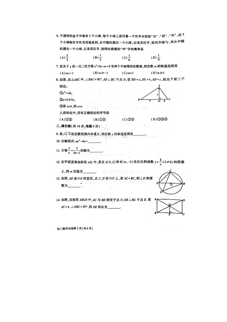 2024北京大兴初三一模数学试题及答案第2页