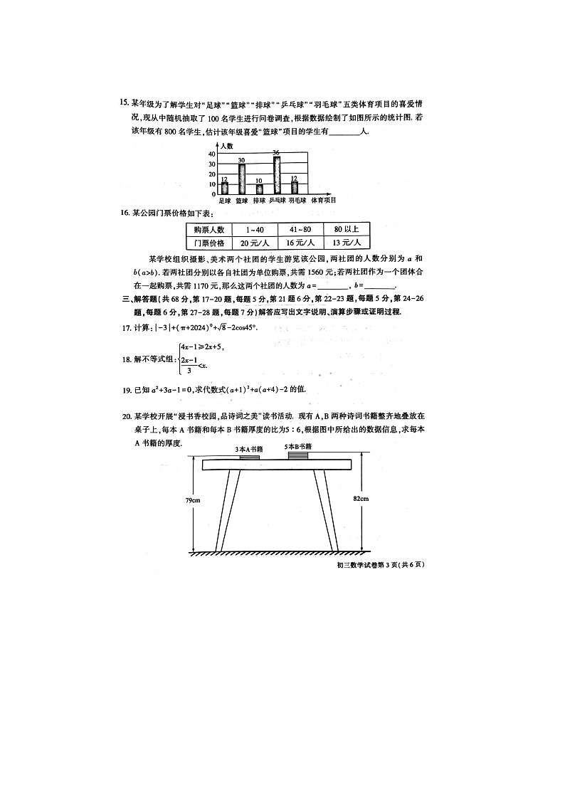 2024北京大兴初三一模数学试题及答案第3页