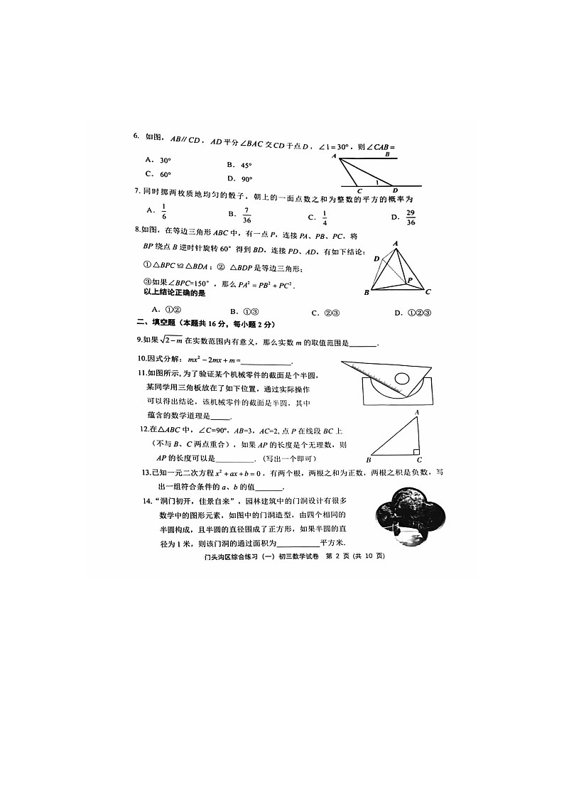 2024北京门头沟区初三一模数学试题第2页
