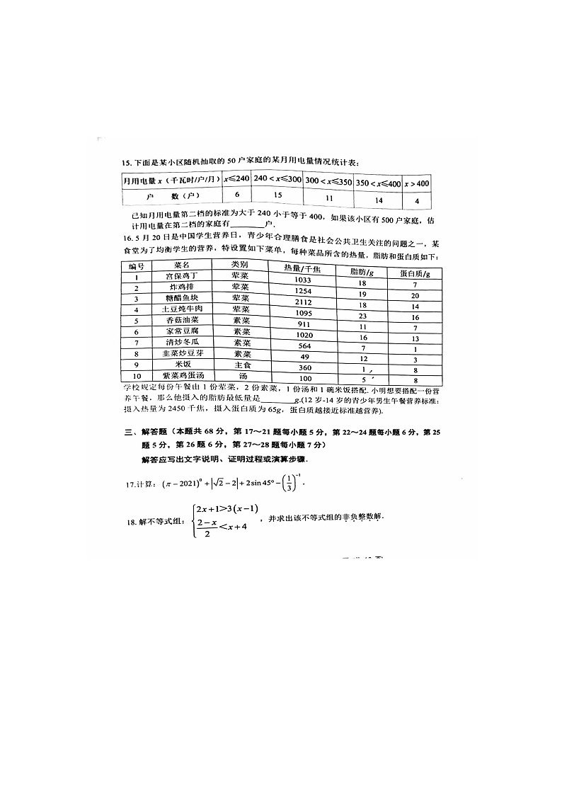 2024北京门头沟区初三一模数学试题第3页