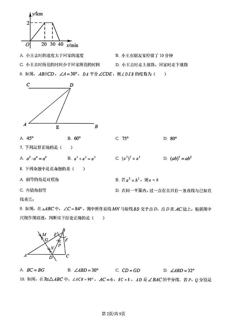 2023年济南市市中区七年级数学下学期期末考试及其答案第2页