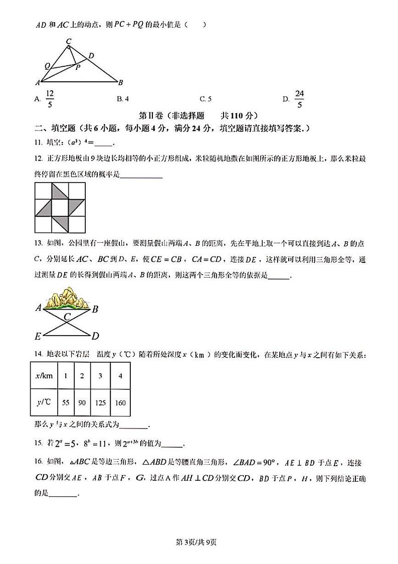 2023年济南市市中区七年级数学下学期期末考试及其答案第3页