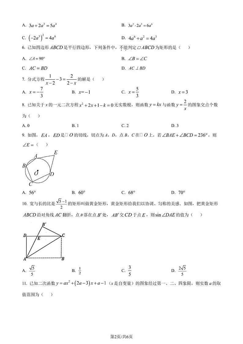2024年四川省泸州市中考数学试题(原卷版)02