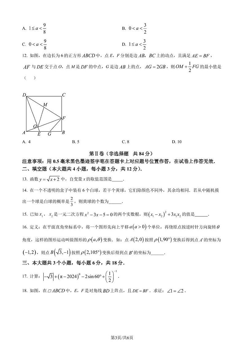 2024年四川省泸州市中考数学试题(原卷版)03