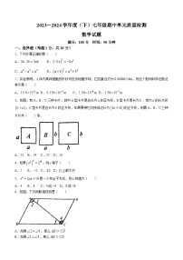 辽宁省丹东市第六中学2023-2024学年七年级下学期期中数学试题(含答案)