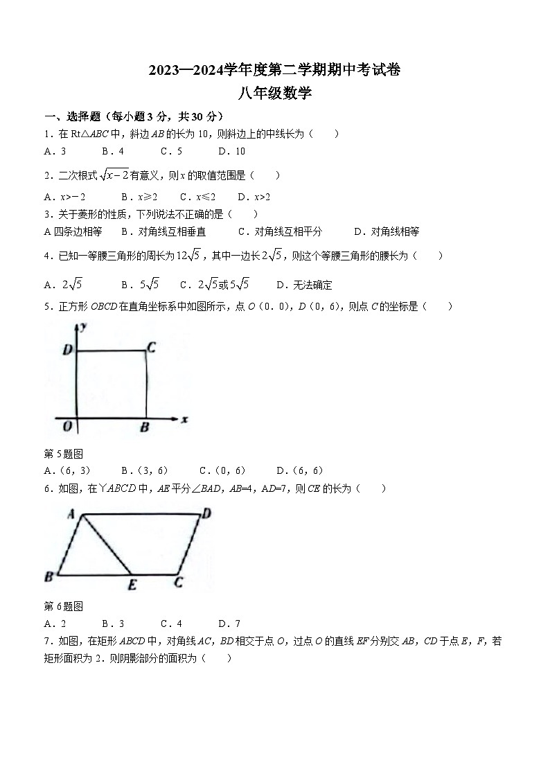 河南省商丘市虞城县第一初级中学2023-2024学年八年级下学期期中数学试题(含答案)第1页