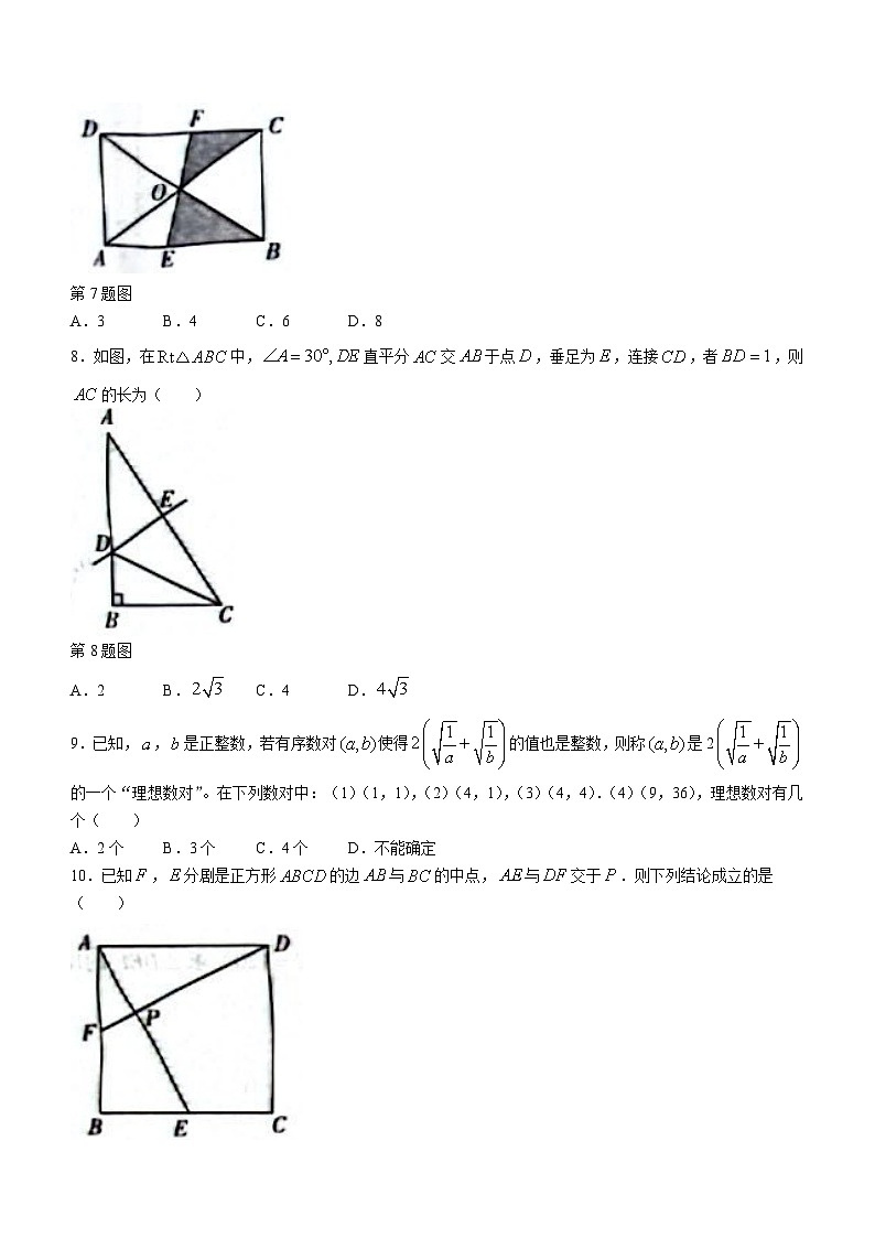 河南省商丘市虞城县第一初级中学2023-2024学年八年级下学期期中数学试题(含答案)第2页