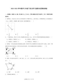 2023-2024学年北师大版数学七年级下册+期末质量检测卷