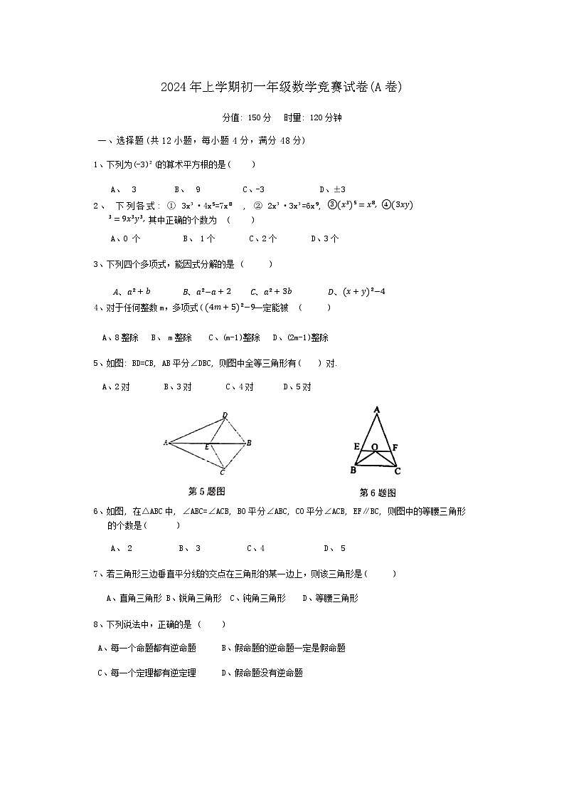 湖南省衡阳市耒阳市正源学校2023-2024学年七年级下学期6月月考数学试题+(A卷)第1页
