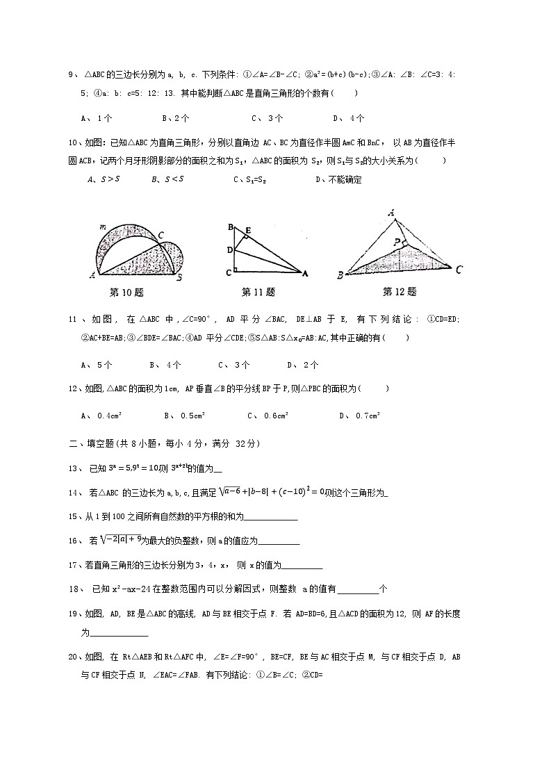 湖南省衡阳市耒阳市正源学校2023-2024学年七年级下学期6月月考数学试题+(A卷)第2页