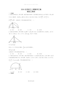 [数学]2024北京初三二模数学试题分类汇编：相似三角形
