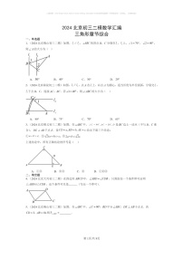 [数学]2024北京初三二模数学试题分类汇编：三角形章节综合