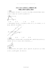 [数学]2022～2024北京初三二模数学试题分类汇编：等腰三角形与直角三角形