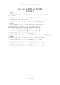 [数学]2022～2024北京初三二模数学试题分类汇编：整式的乘法