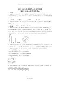 [数学]2022～2024北京初三二模数学试题分类汇编：数据的收集与表示章节综合