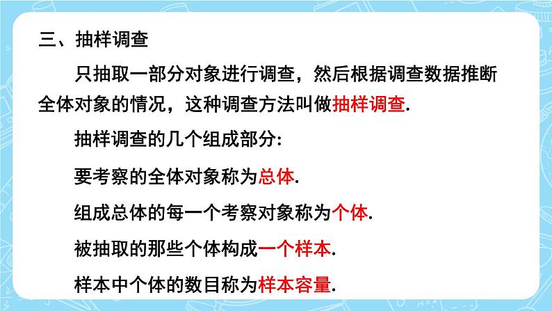 最新人教版七下数学 第十章 数据的收集、整理与描述 本章复习(课件)05