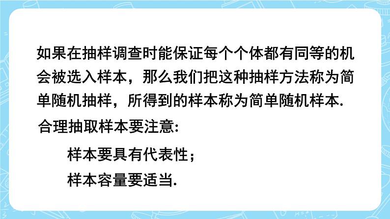 最新人教版七下数学 第十章 数据的收集、整理与描述 本章复习(课件)08
