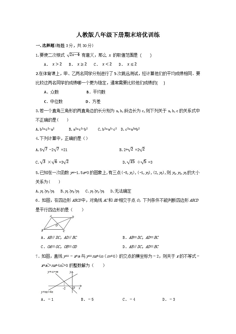 2022—2023学年人教版数学八年级下册期末培优训练第1页