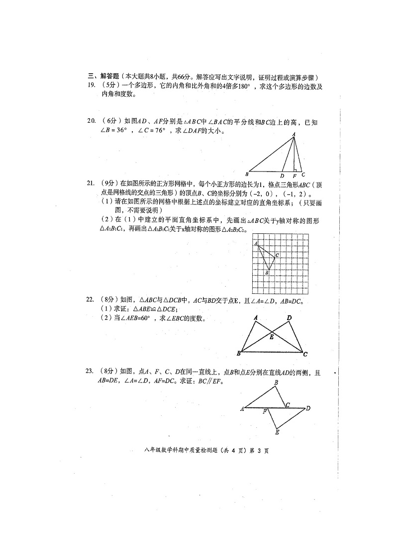 2020年秋广西防城港市防城区八年级数学上册期中检测试题(扫描版含答案)第3页