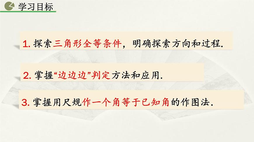 12.2 三角形全等的判定(SSS) 課件第2頁