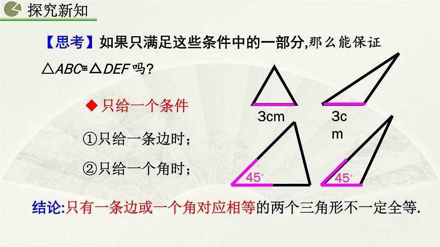 12.2 三角形全等的判定(SSS) 課件第5頁